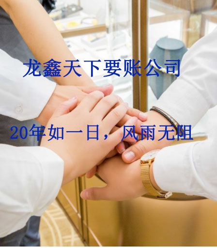 隆广镇要账公司