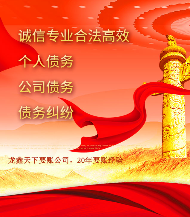 隆广镇讨债公司